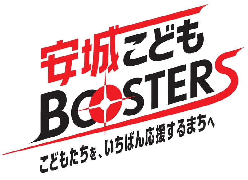 安城こどもBOOSTERS ロゴ