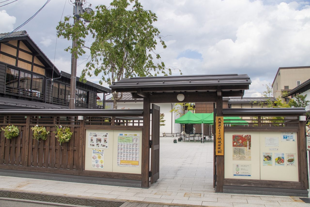 飛騨高山まちの体験交流館