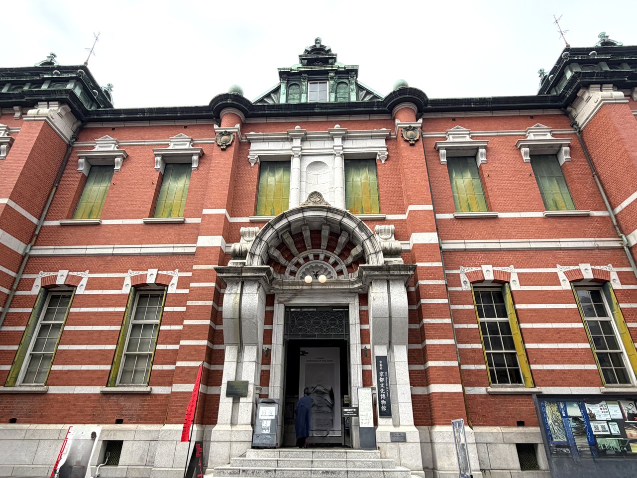 京都文化博物館