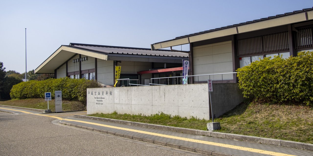 平城宮跡資料館