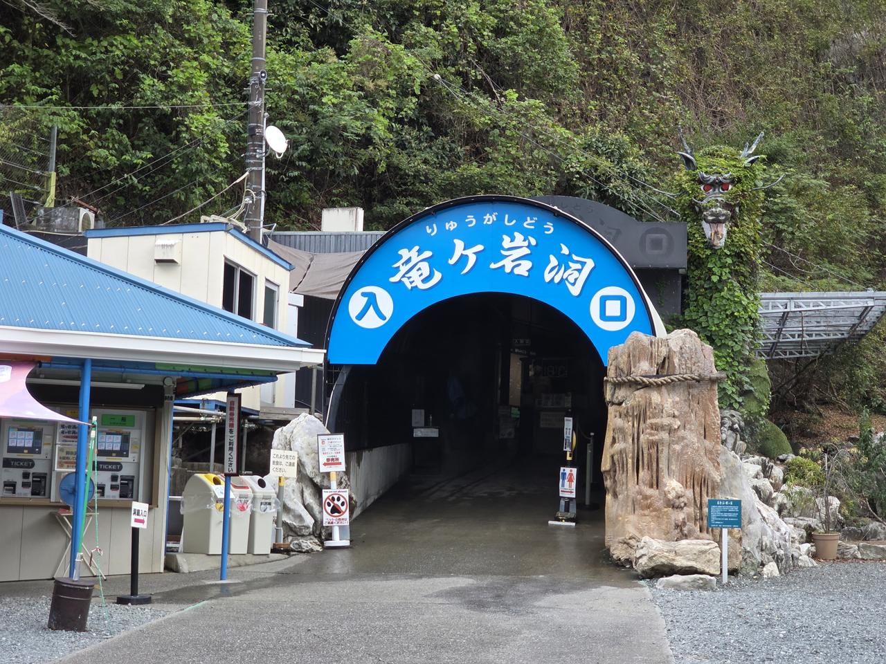 竜ヶ岩洞