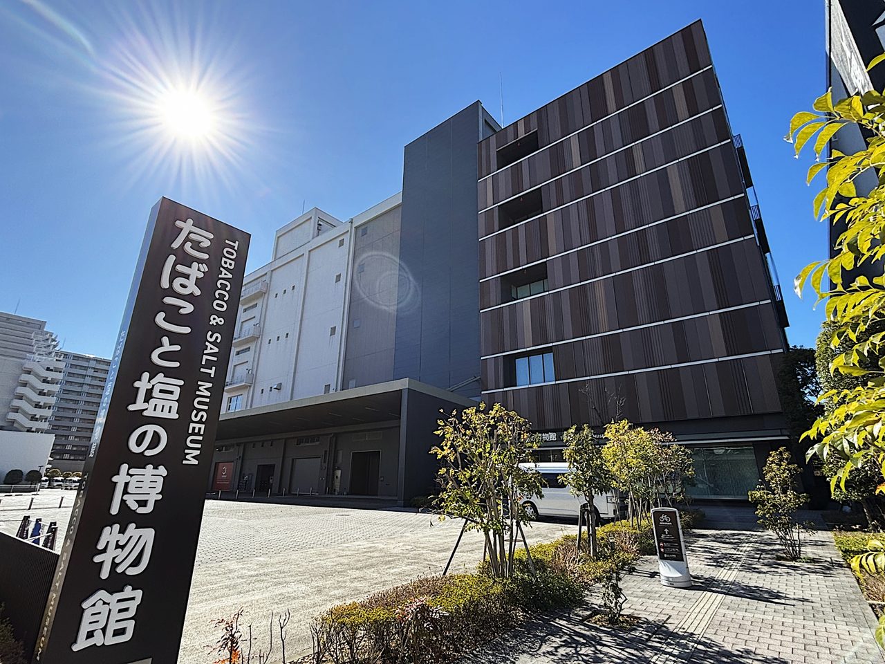 たばこと塩の博物館