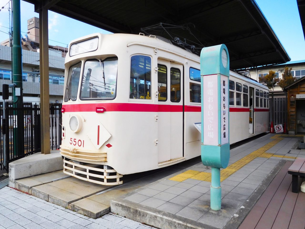 都電おもいで広場