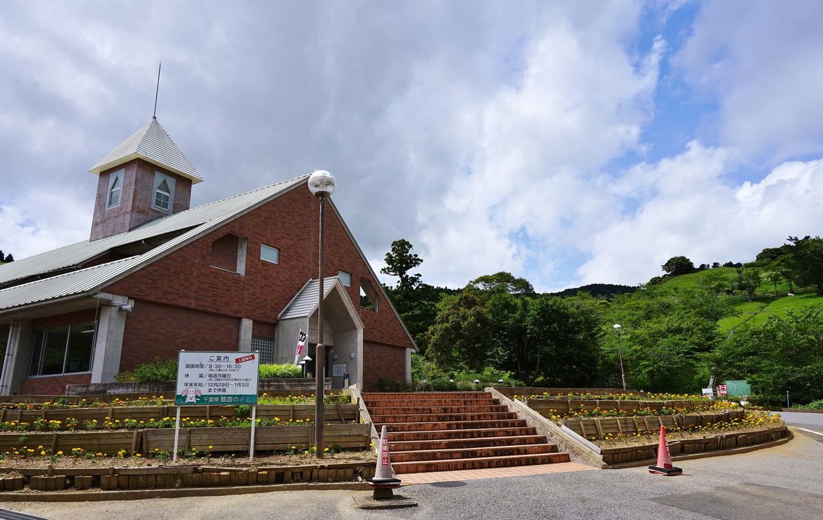 千葉県酪農のさと
