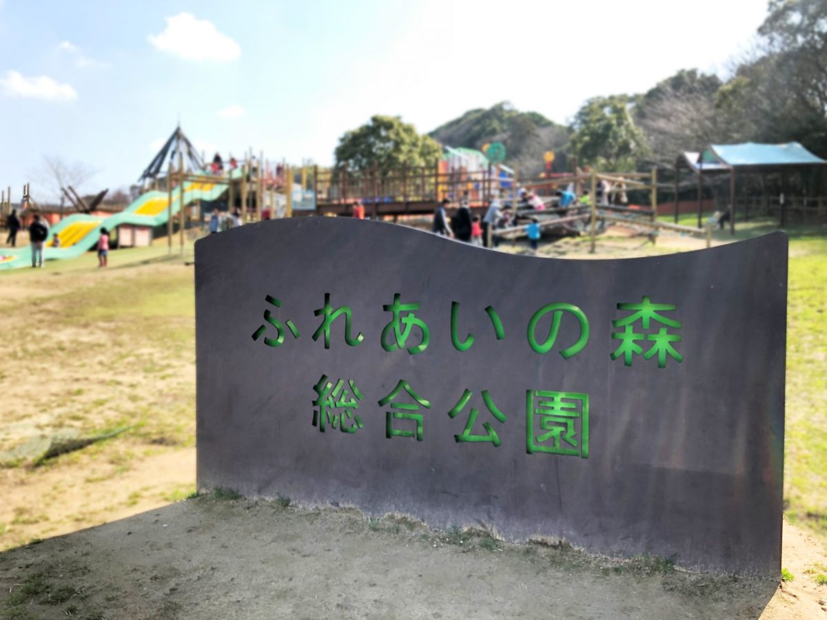 宗像市ふれあいの森総合公園