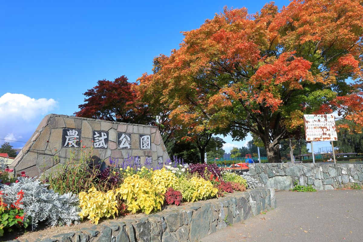 農試公園