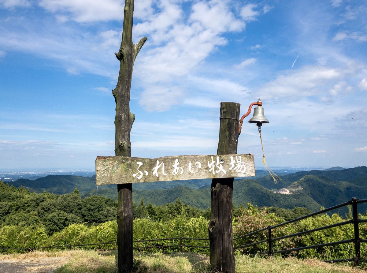 彩の国ふれあい牧場