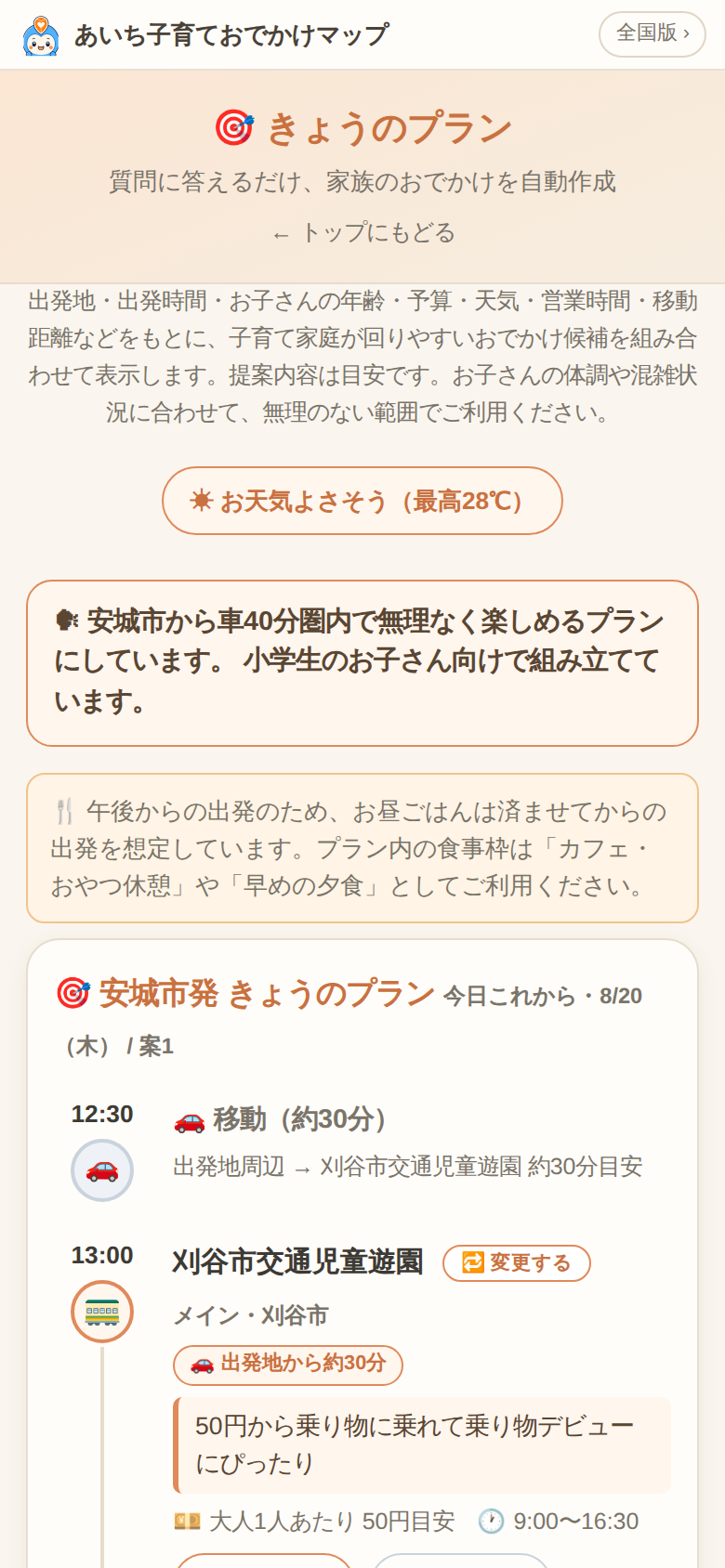 30秒でプランが完成した画面